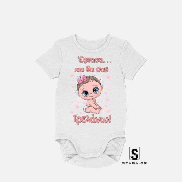 Φορμάκι Έφτασα και θα σας τρελάνω #609