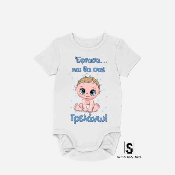 Φορμάκι Έφτασα και θα σας τρελάνω #610