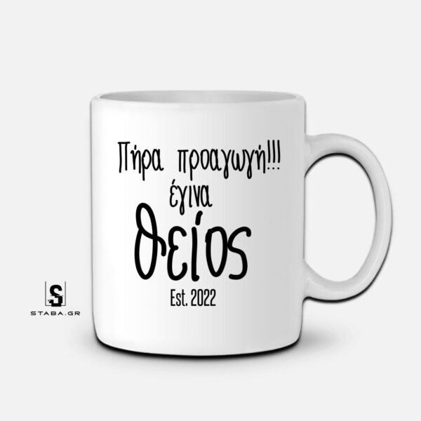 Κούπα Πήρα προαγωγή σε θείος  #485