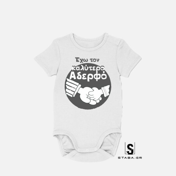 Φορμάκι Έχω τον καλύτερο αδερφό #495