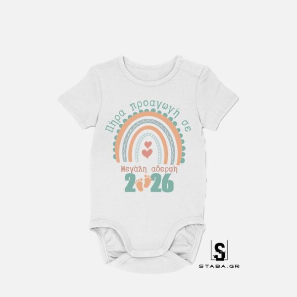 Φορμάκι Πήρα προαγωγή σε μεγάλη αδερφή #499