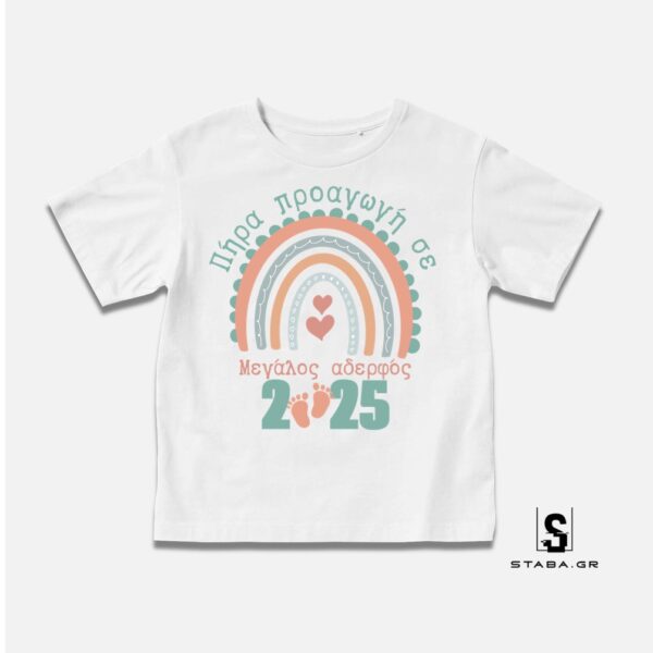 Μπλουζάκι Πήρα προαγωγή σε μεγάλος αδερφός #501