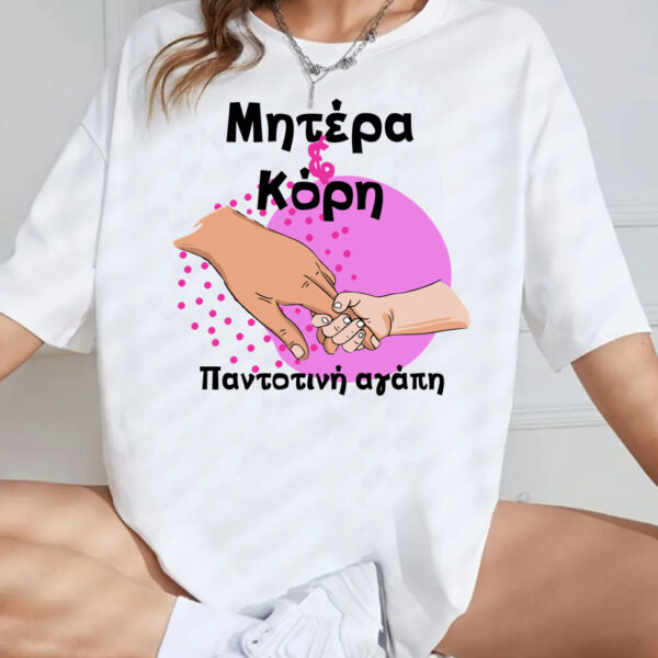 Unisex Κοντομάνικο Μητέρα & κόρη παντοτινή αγάπη #217