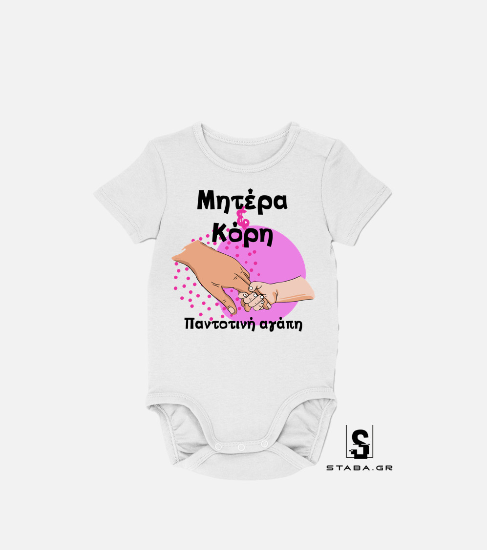 Φορμάκι Μητέρα & κόρη παντοτινή αγάπη #215