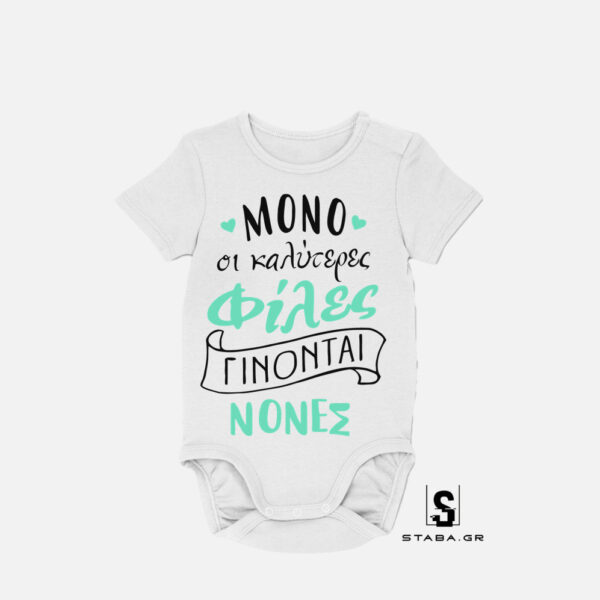 Φορμάκι Μόνο οι καλύτερες φίλες γίνονται νονές #405