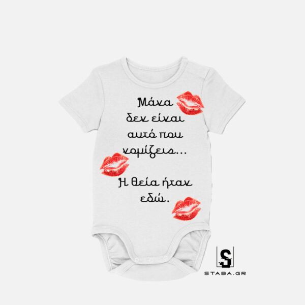 Φορμάκι Μάνα δεν είναι αυτό που νομίζεις η θεία ήταν εδώ #442