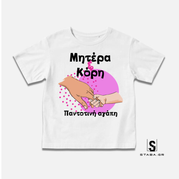 Μπλουζάκι Φορμάκι Μητέρα & κόρη παντοτινή αγάπη  #216