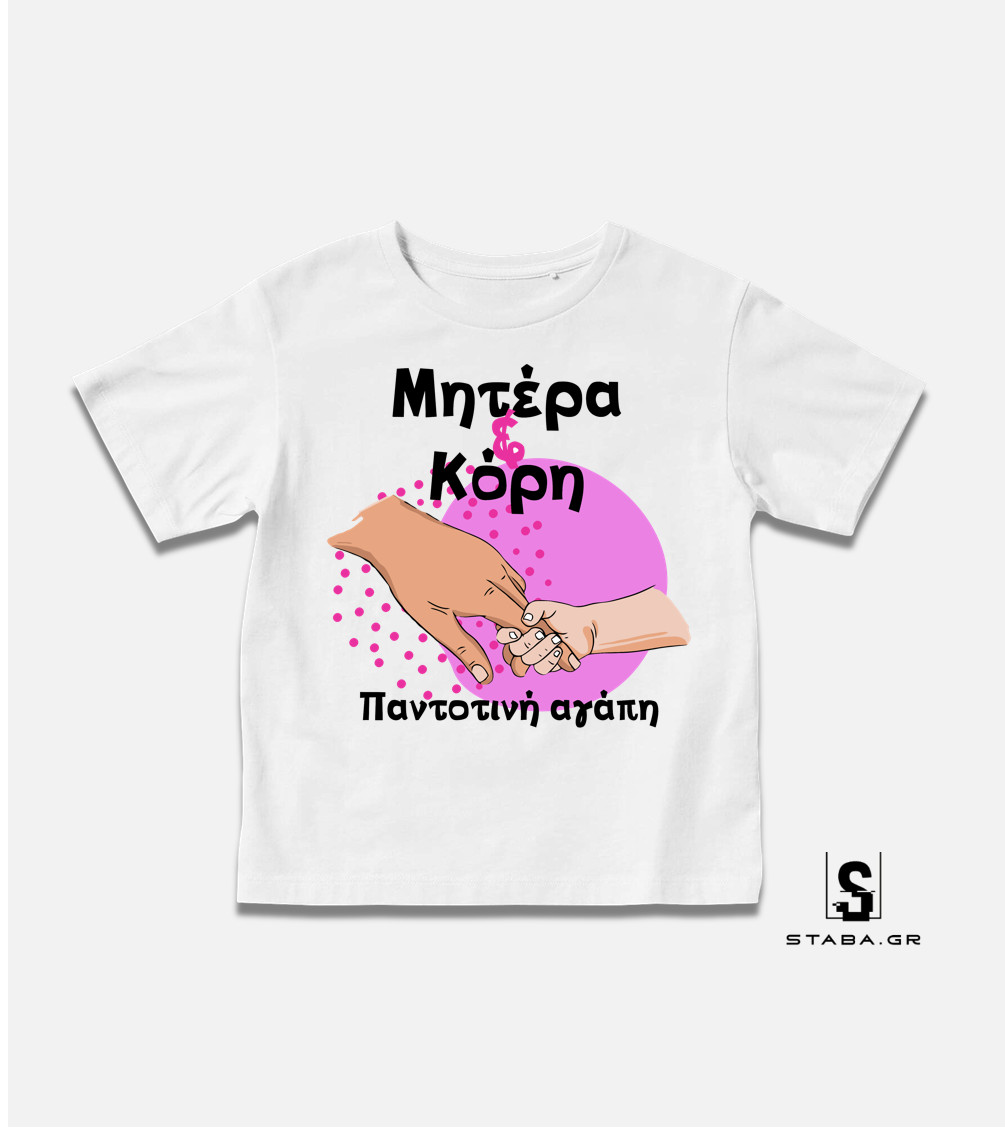 Μπλουζάκι Φορμάκι Μητέρα & κόρη παντοτινή αγάπη #216