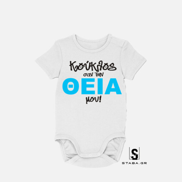 Φορμάκι Κούκλος σαν την θεία μου #444