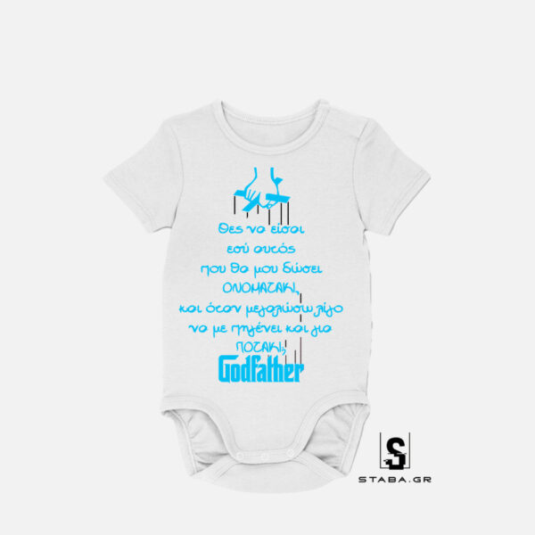 Φορμάκι Θές να γίνεις νονός μου? #406