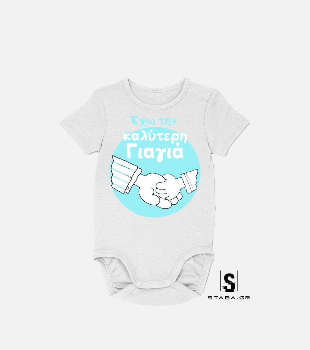 Φορμάκι Έχω την καλύτερη γιαγιά #324