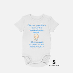 Φορμάκι Όλες οι μανούλες έχουν... #187