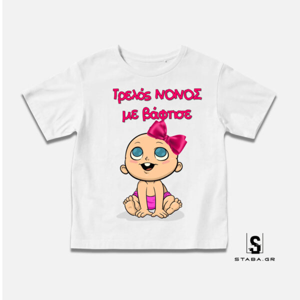 Μπλουζάκι Τρελός νονός με βάφτισε #400