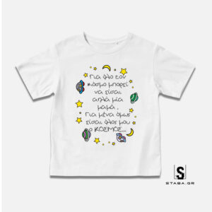 Μπλουζάκι Για όλο τον κόσμο μπορεί να είσαι... μαμά #190