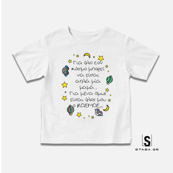 Μπλουζάκι Για όλο τον κόσμο μπορεί να είσαι... μαμά #190