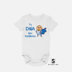 Φορμάκι Το DNA δεν κρύβεται #181