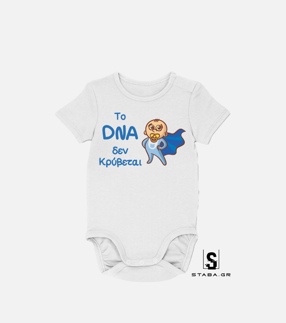 Φορμάκι Το DNA δεν κρύβεται #181