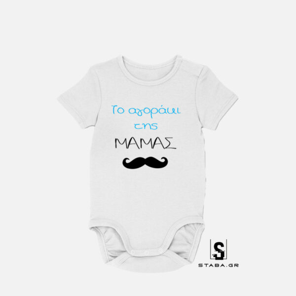 Φορμάκι Το αγοράκι της μαμάς #172