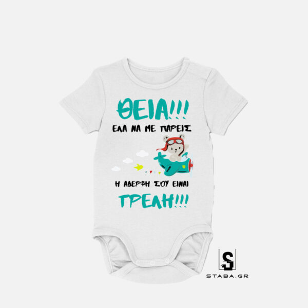 Φορμάκι Θεία έλα να με πάρεις, η αδερφή σου είναι τρελή   #464