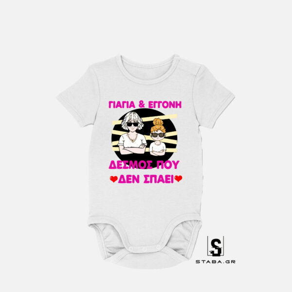 Φορμάκι Γιαγιά & Εγγονή, δεσμός που δεν σπάει  #305