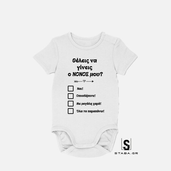 Φορμάκι Θέλεις να γίνεις ο Νονός μου? #361