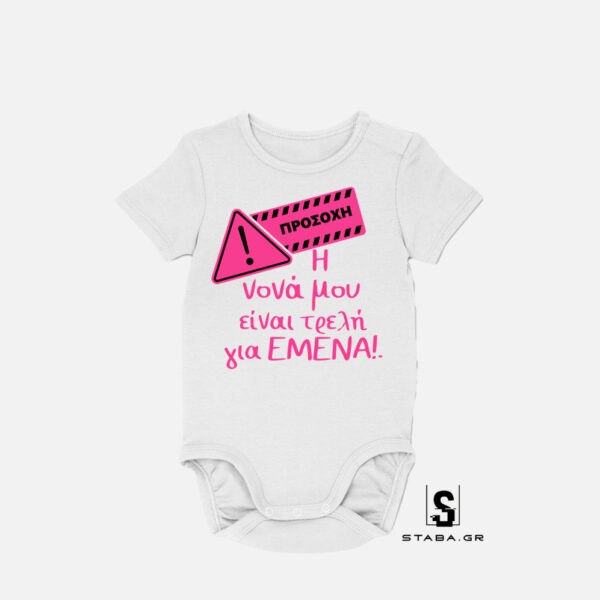 Φορμάκι Η νονά μου είναι τρελή για εμένα #370