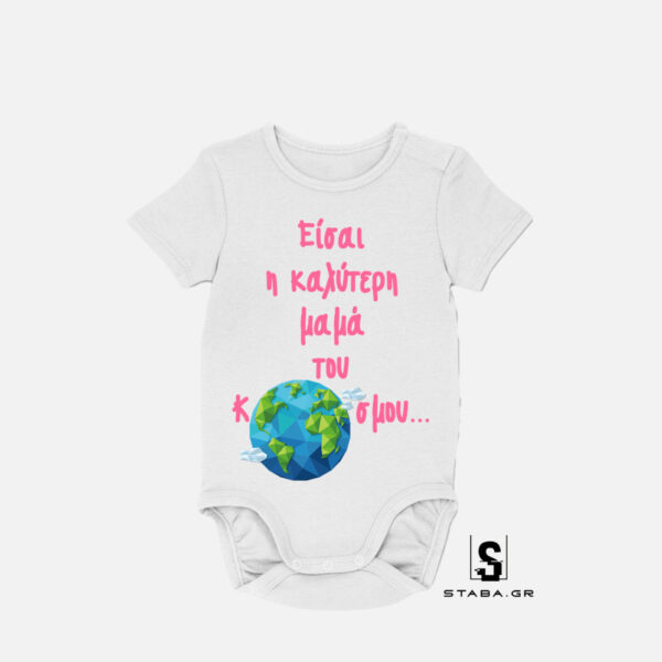 Φορμάκι Είσαι η καλύτερη μαμά του κόσμου #170