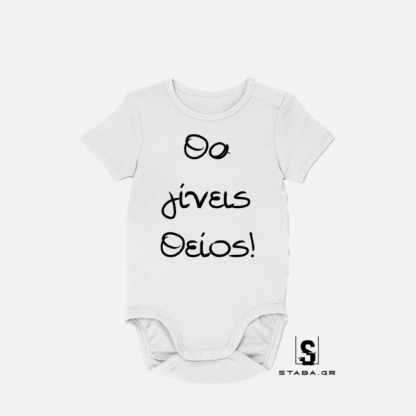 Φορμάκι Θα γίνεις θείος   #455