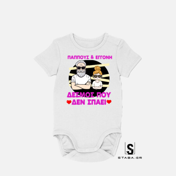 Φορμάκι Παππούς &amp; Εγγονή, δεσμός που δεν σπάει  #304