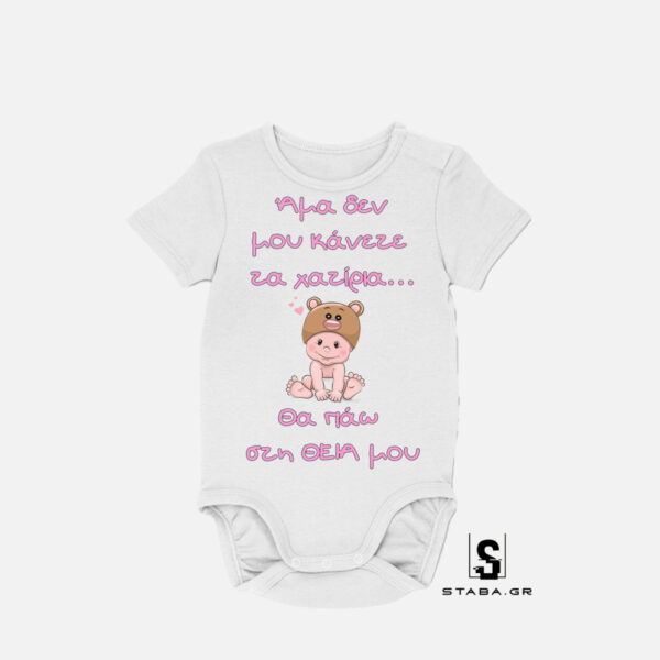 Φορμάκι Άμα δεν μου κάνετε τα χατίρια θα πάω στη θεία   #457