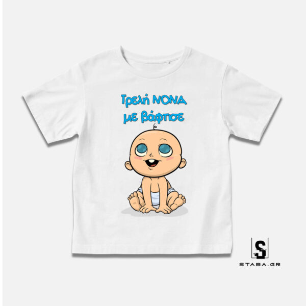 Μπλουζάκι Τρελή νονά με βάφτισε #399
