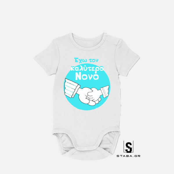 Φορμάκι Έχω τον καλύτερο νονό #417