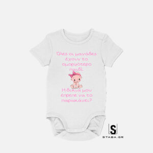 Φορμάκι Όλες οι μανούλες έχουν... #188