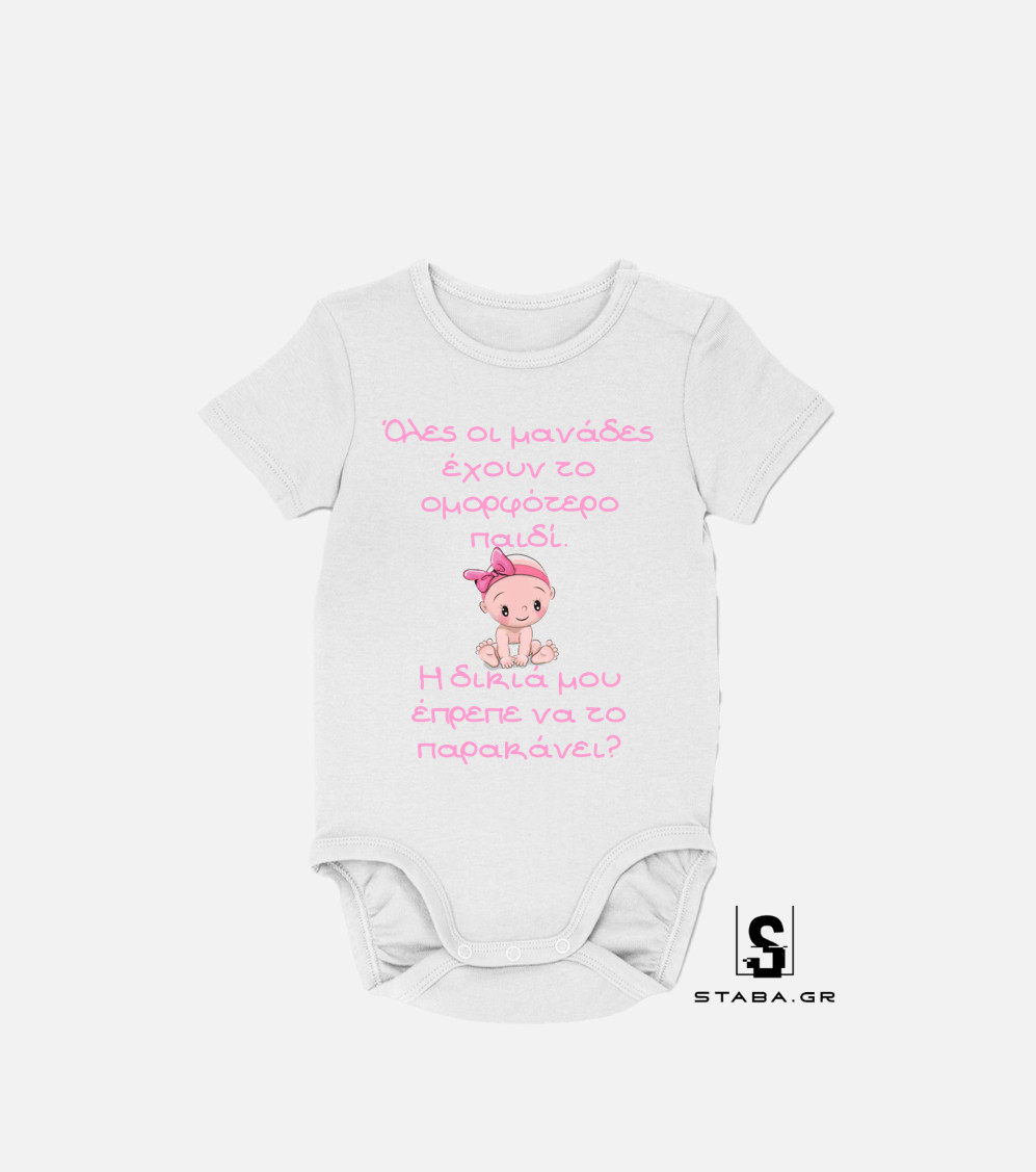 Φορμάκι Όλες οι μανούλες έχουν... #188