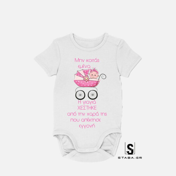 Φορμάκι Μην κοιτάς εμένα... η γιαγιά χέστηκε...  #323