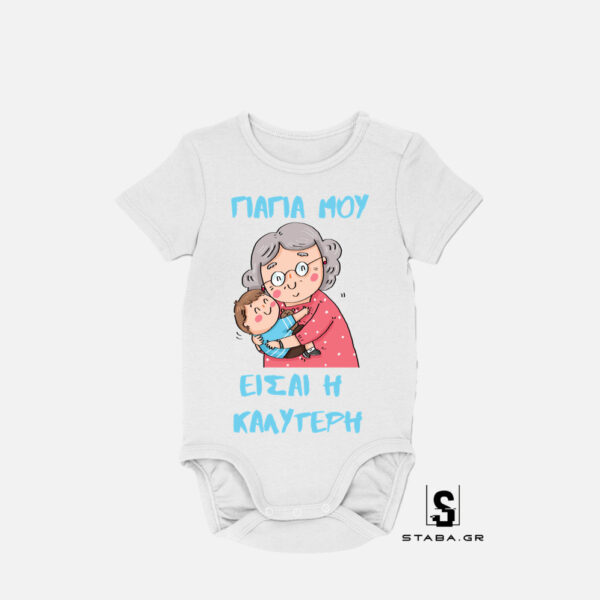 Φορμάκι Γιαγιά είσαι η καλύτερη..  #299