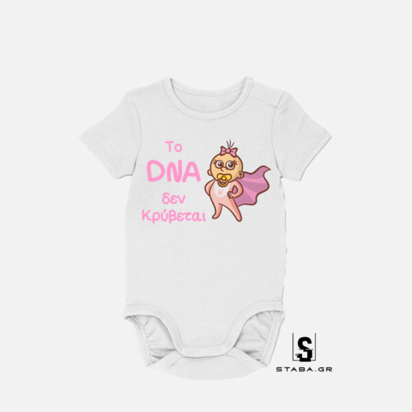 Φορμάκι Το DNA δεν κρύβεται #180