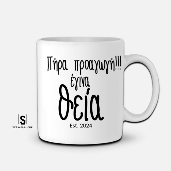 Κούπα Πήρα προαγωγή σε θεία #486