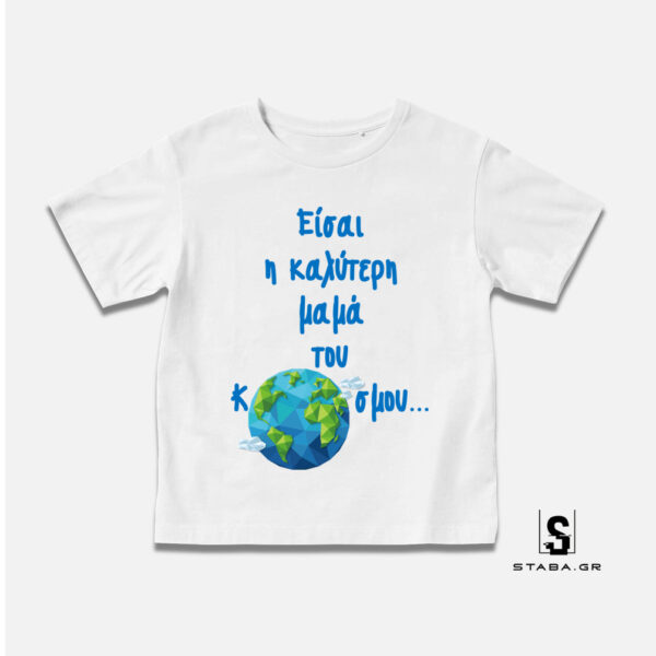 Μπλουζάκι Είσαι η καλύτερη μαμά του κόσμου #169