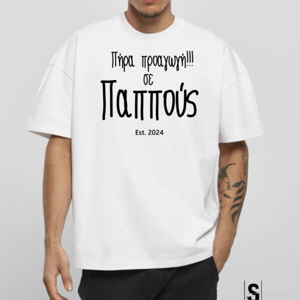 Unisex Κοντομάνικο Πήρα προαγωγή σε Παππούς #318