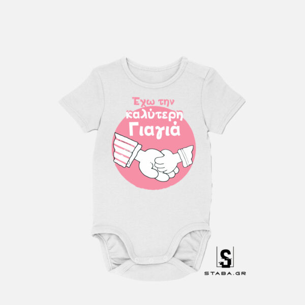 Φορμάκι Έχω την καλύτερη γιαγιά #329