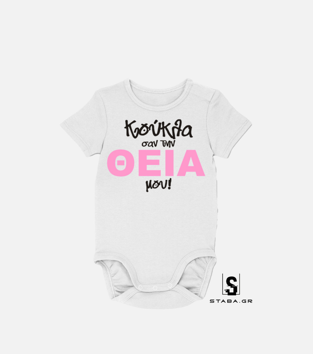 Φορμάκι Κούκλα σαν την θεία μου #449