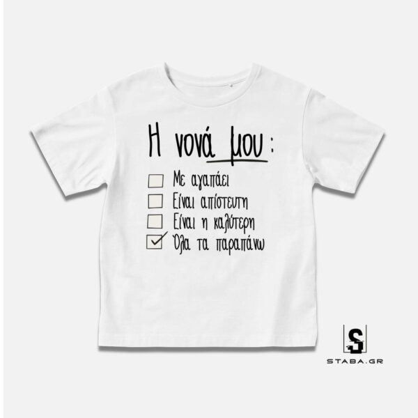 Μπλουζάκι Η νονά μου ... #409