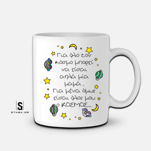 Κούπα Για όλο τον κόσμο μπορεί να είσαι απλά μια μαμά...  #353