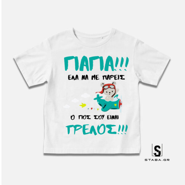 Μπλουζάκι Γιαγιά έλα να με πάρεις, ο γιός σου είναι ...  #291