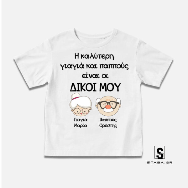 Μπλουζάκι Η καλύτερη γιαγιά και παππούς είναι...   #364