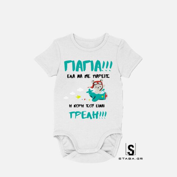 Φορμάκι Γιαγιά έλα να με πάρεις, η κόρη σου είναι ...  #288