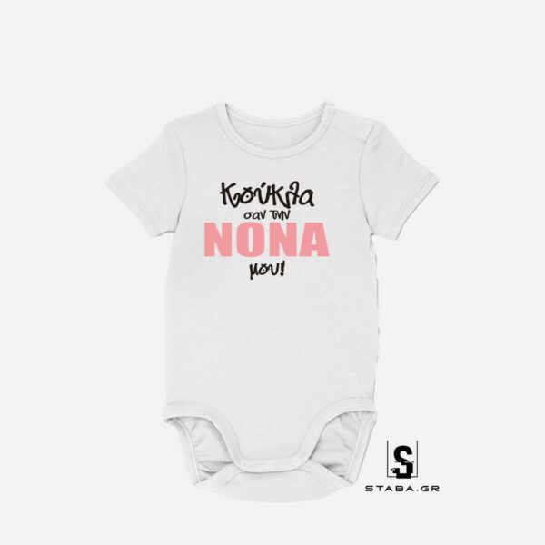 Φορμάκι Κούκλα σαν την Νονά μου #386