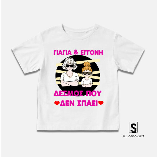 Μπλουζάκι Γιαγιά &amp; Εγγονή, δεσμός που δεν σπάει  #306