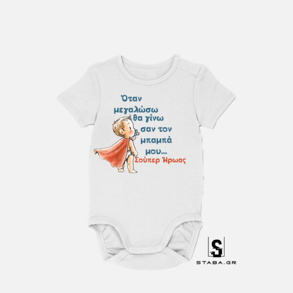 Φορμάκι Όταν μεγαλώσω θα γίνω #261